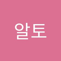 알토미술학원 썸네일 이미지