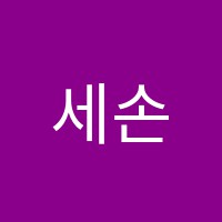 세손교육국어교습소 썸네일 이미지