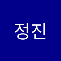 정진학원 썸네일 이미지