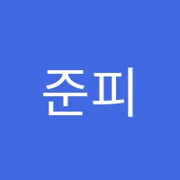 준피아노교습소 썸네일 이미지