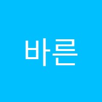바른홍수학학원 썸네일 이미지