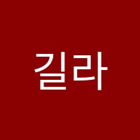 길라잡이학원 썸네일 이미지