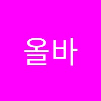 올바른수학학원 썸네일 이미지