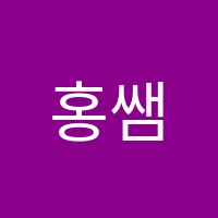 홍쌤수학학원 썸네일 이미지