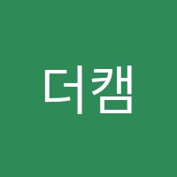 더캠브리지학원 썸네일 이미지