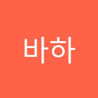 바하음악학원 썸네일 이미지