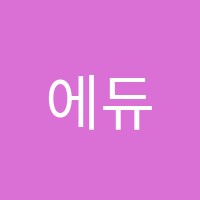 에듀한국학원 썸네일 이미지