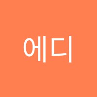 에디스프렙어학원 썸네일 이미지