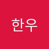 한우리독서논술펜타힐즈중산독서논술교습소 썸네일 이미지