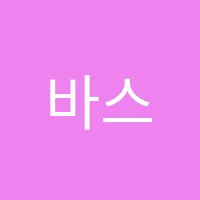 바스키아미술학원 썸네일 이미지