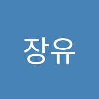 장유하이츠수학학원 썸네일 이미지