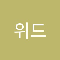 위드림학원 썸네일 이미지