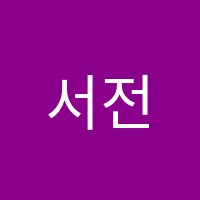 서전영수학원 썸네일 이미지