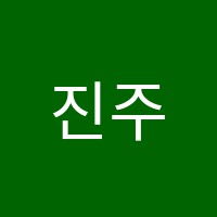 진주청미술학원 썸네일 이미지