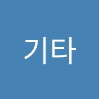 기타치는공방음악교습소 썸네일 이미지