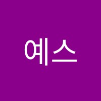 예스아이엠아카데미학원 썸네일 이미지