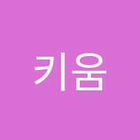 키움어학원 썸네일 이미지