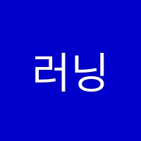 러닝센터학동학원 썸네일 이미지
