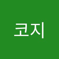 코지미술학원 썸네일 이미지