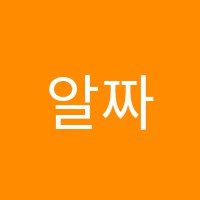 알짜영어교습소 썸네일 이미지