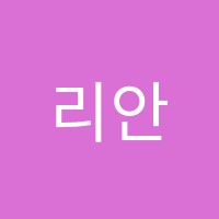 리안공감재즈학원 썸네일 이미지