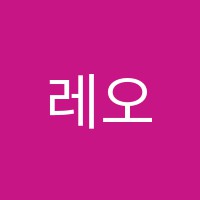 레오수학학원 썸네일 이미지