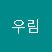 우림필유음악학원 썸네일 이미지
