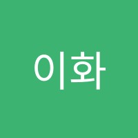 이화학원 썸네일 이미지