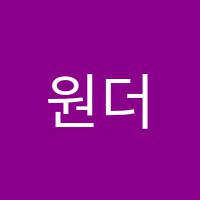 원더스영어학원 썸네일 이미지