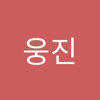 웅진씽크빅학습센터감삼학원 썸네일 이미지