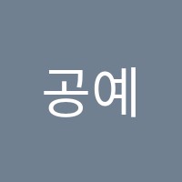 공예아카데미학원 썸네일 이미지