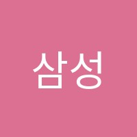 삼성영어셀레나하랑영어교습소 썸네일 이미지