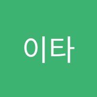 이타카영어학원 썸네일 이미지