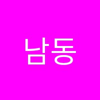 남동지퍼스트어학원 썸네일 이미지