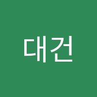 대건학원 썸네일 이미지