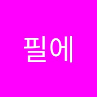 필에듀입시학원 썸네일 이미지
