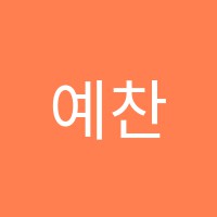 예찬무용학원 썸네일 이미지