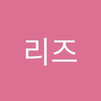 리즈영어학원 썸네일 이미지