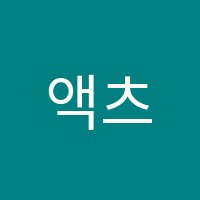 액츠실용음악학원 썸네일 이미지