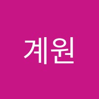 계원음악학원 썸네일 이미지