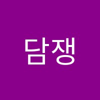 담쟁이학원 썸네일 이미지