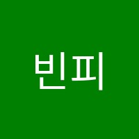 빈피아노학원 썸네일 이미지