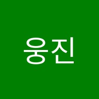 웅진씽크빅학습센터구래2학원 썸네일 이미지