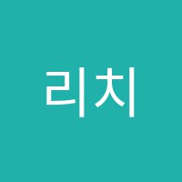 리치프렙학원 썸네일 이미지