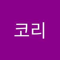 코리아승무원학원 썸네일 이미지