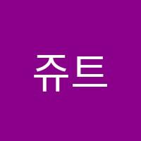 쥬트일산아뜰리에미술학원 썸네일 이미지