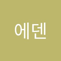 에덴피아노학원 썸네일 이미지