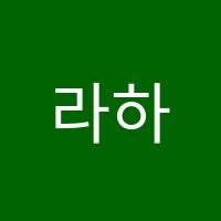 라하잉글리시행당행현초점영어교습소 썸네일 이미지