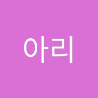 아리아뜨미술교습소 썸네일 이미지