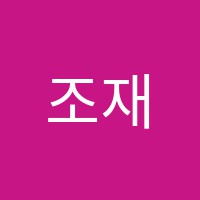 조재필독서실 썸네일 이미지